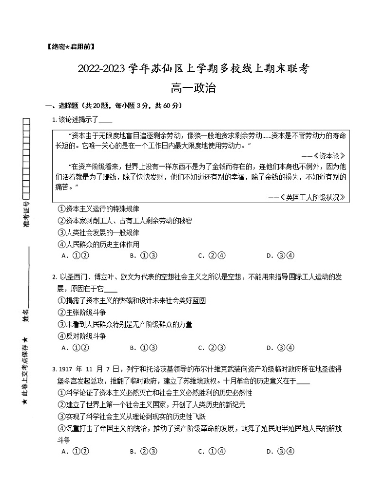 湖南省郴州市苏仙区多校2022-2023学年高一上学期期末线上联考政治试题(含答案)第1页
