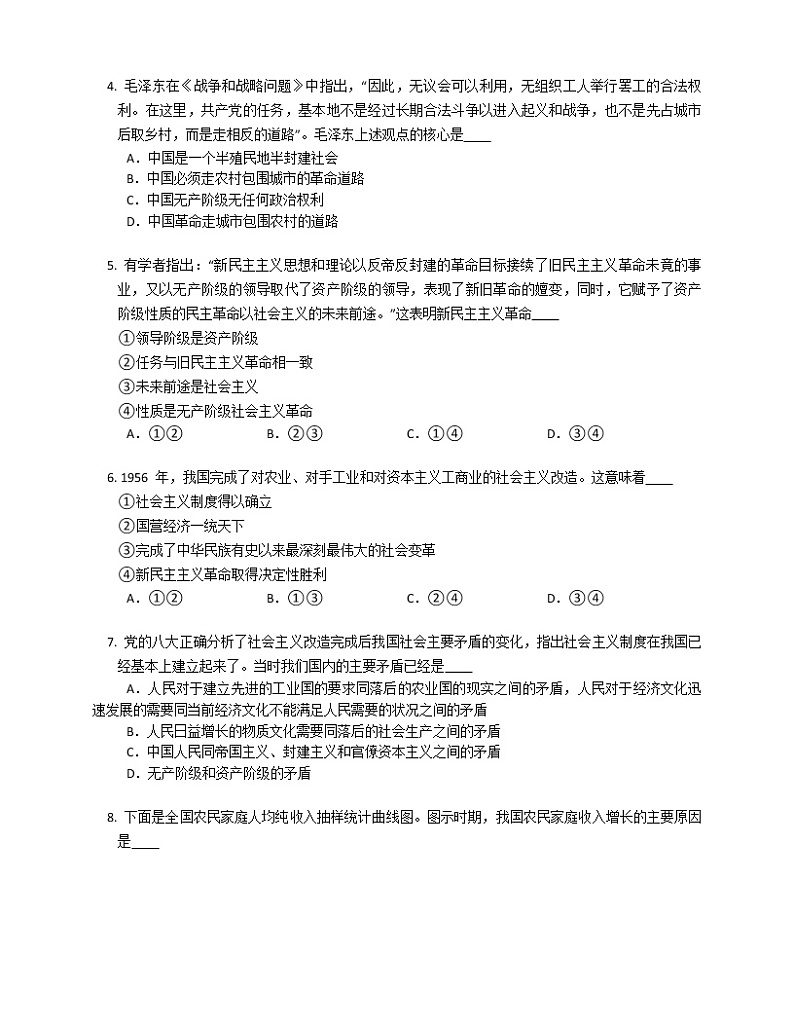 湖南省郴州市苏仙区多校2022-2023学年高一上学期期末线上联考政治试题(含答案)第2页