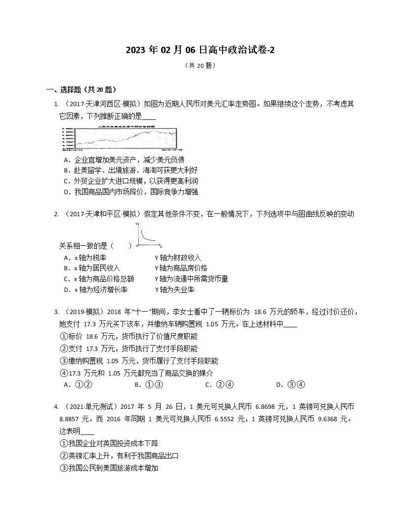 高中政治选择题专项：生活与消费