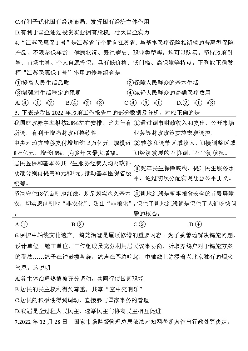 2023高邮高三上学期期末学情政治试题无答案第2页