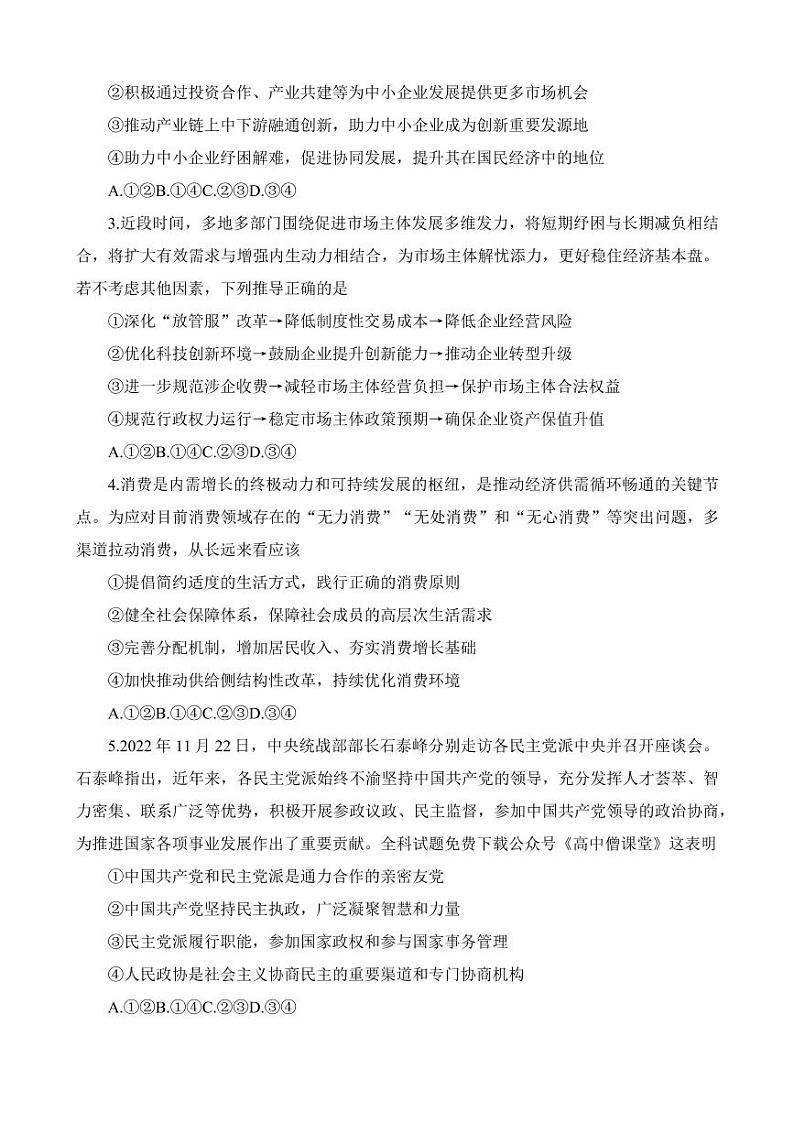 河北省邯郸市2022-2023学年高三上学期期末考试政治试题第2页