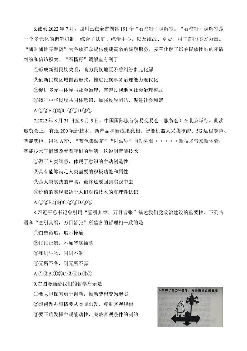 河北省邯郸市2022-2023学年高三上学期期末考试政治试题第3页