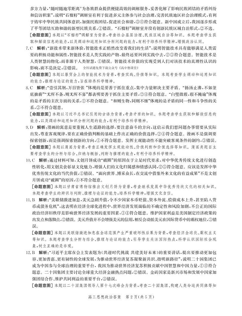 河北省邯郸市2022-2023学年高三上学期期末考试(思政答案和解析)3第2页