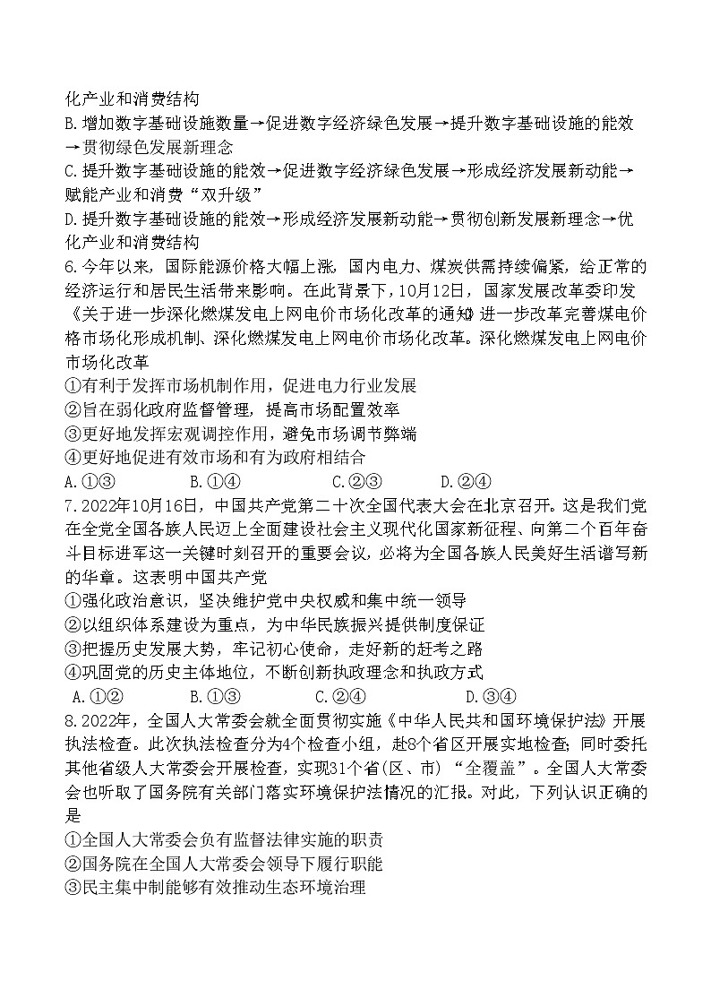 2023怀化高三上学期期末考试政治含解析第3页
