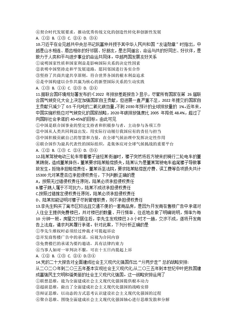 2023七地(厦门、福州、莆田、三明、龙岩、宁德、南平)高三上学期第一次质量检测(1月)政治含答案03