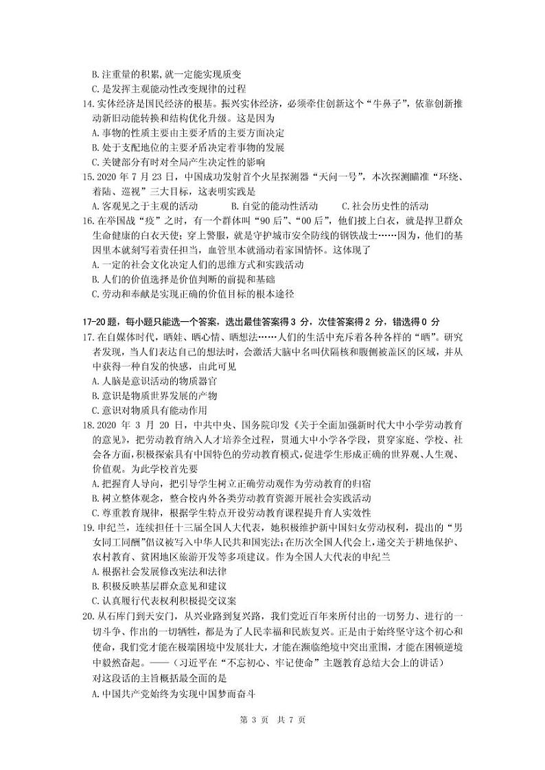 2021届上海市闵行区高三上学期期末教学质量检测(一模)(12月)政治试题 PDF版03