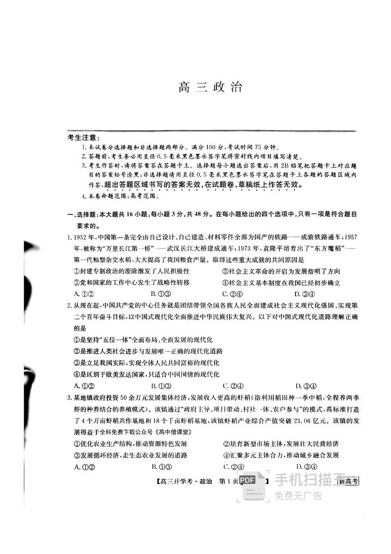 2023邯郸部分学校高三下学期开学考试政治试题PDF版含答案01