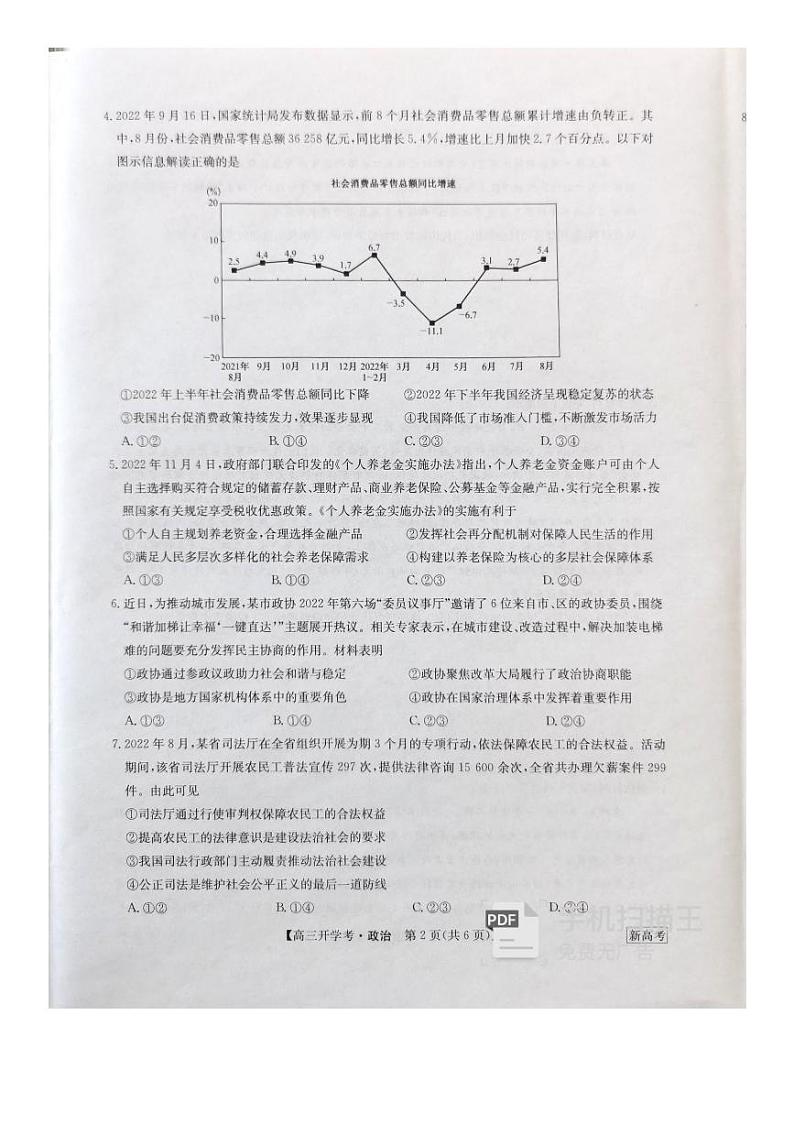 2023邯郸部分学校高三下学期开学考试政治试题PDF版含答案02