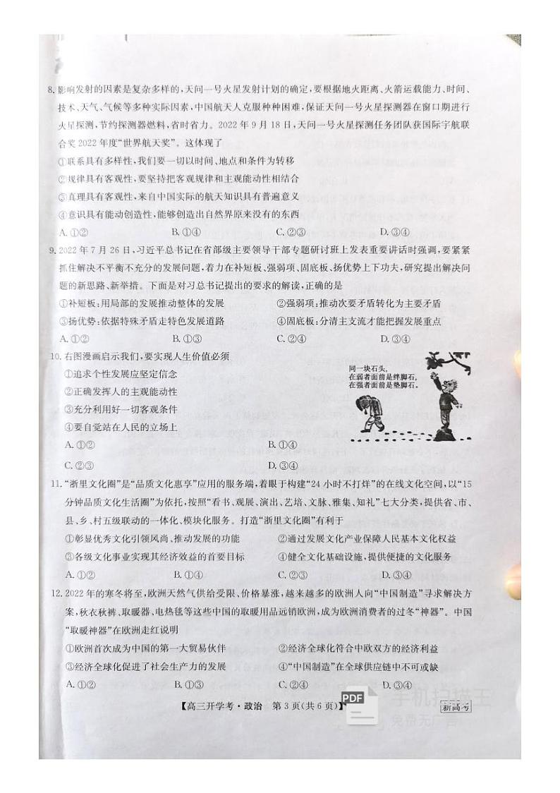 2023邯郸部分学校高三下学期开学考试政治试题PDF版含答案03