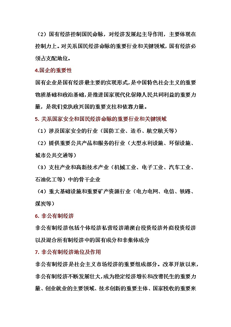 第一课我国的生产资料所有制第2页