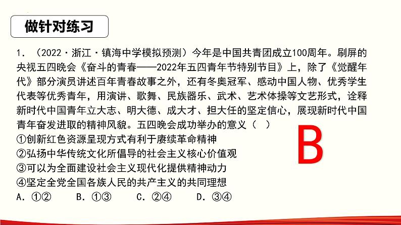第九课 发展中国特色社会主义文化 课件-2023届高考政治一轮复习统编版必修四哲学与文化第4页