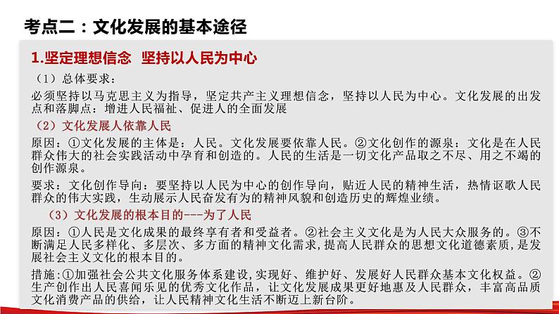 第九课 发展中国特色社会主义文化 课件-2023届高考政治一轮复习统编版必修四哲学与文化第5页