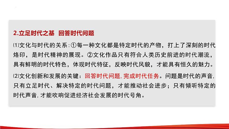 第九课 发展中国特色社会主义文化 课件-2023届高考政治一轮复习统编版必修四哲学与文化第6页
