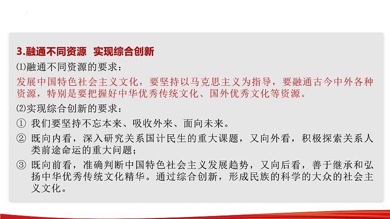 第九课 发展中国特色社会主义文化 课件-2023届高考政治一轮复习统编版必修四哲学与文化第7页
