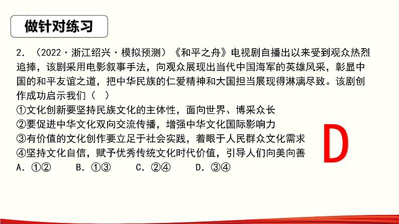第九课 发展中国特色社会主义文化 课件-2023届高考政治一轮复习统编版必修四哲学与文化第8页
