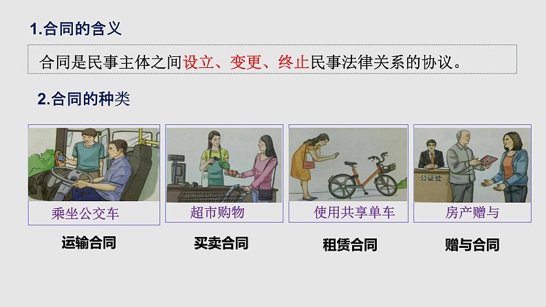 第三课 订约履约 诚信为本 课件-2023届高考政治一轮复习统编版选择性必修二法律与生活第5页
