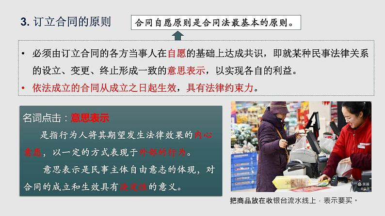 第三课 订约履约 诚信为本 课件-2023届高考政治一轮复习统编版选择性必修二法律与生活第6页