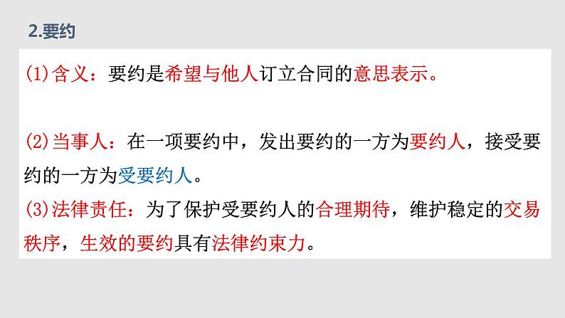第三课 订约履约 诚信为本 课件-2023届高考政治一轮复习统编版选择性必修二法律与生活第8页