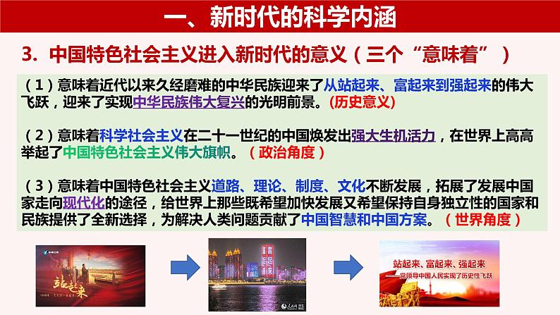 第四课 只有坚持和发展中国特色社会主义才能实现中华民族伟大复兴 课件-2023届高考政治一轮复习统编版必修一中国特色社会主义第5页