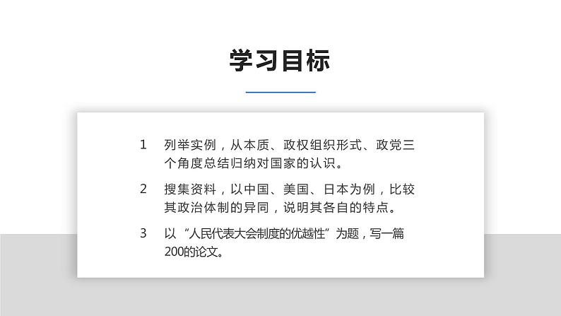 第一课 国体与政体 课件-2023届高考政治一轮复习统编版选择性必修一当代国际政治与经济第2页