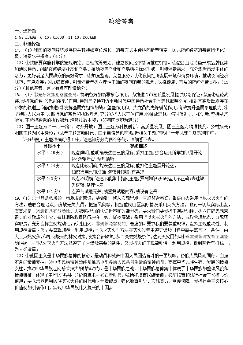 2023重庆市育才中学高三下学期开学考试政治试题含答案01
