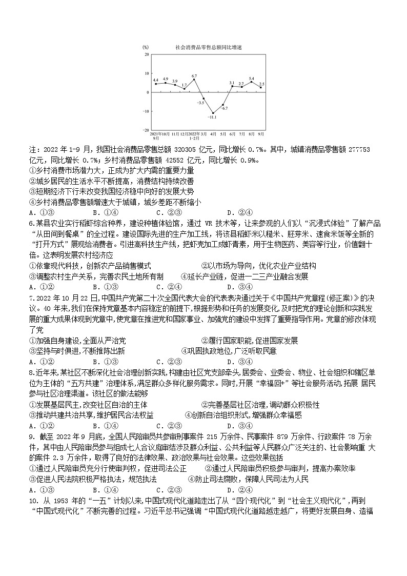 2023重庆市育才中学高三下学期开学考试政治试题含答案02