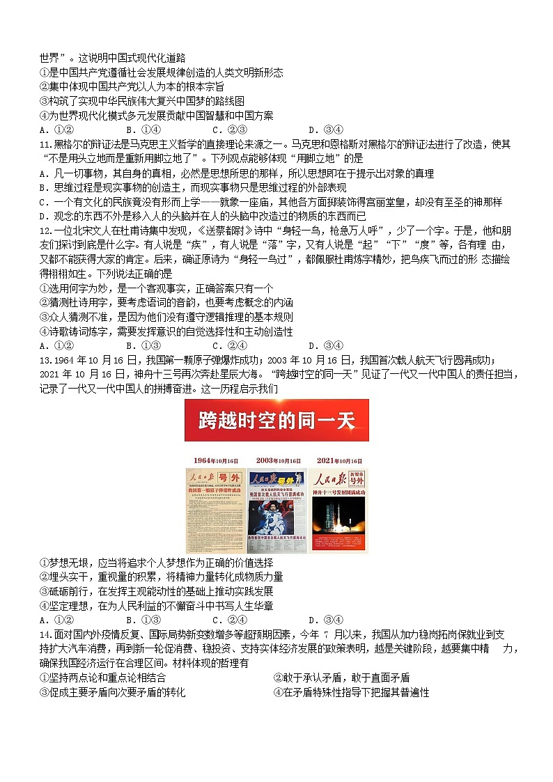 2023重庆市育才中学高三下学期开学考试政治试题含答案03