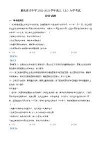 2023重庆市育才中学高三上学期入学检测政治试题含解析