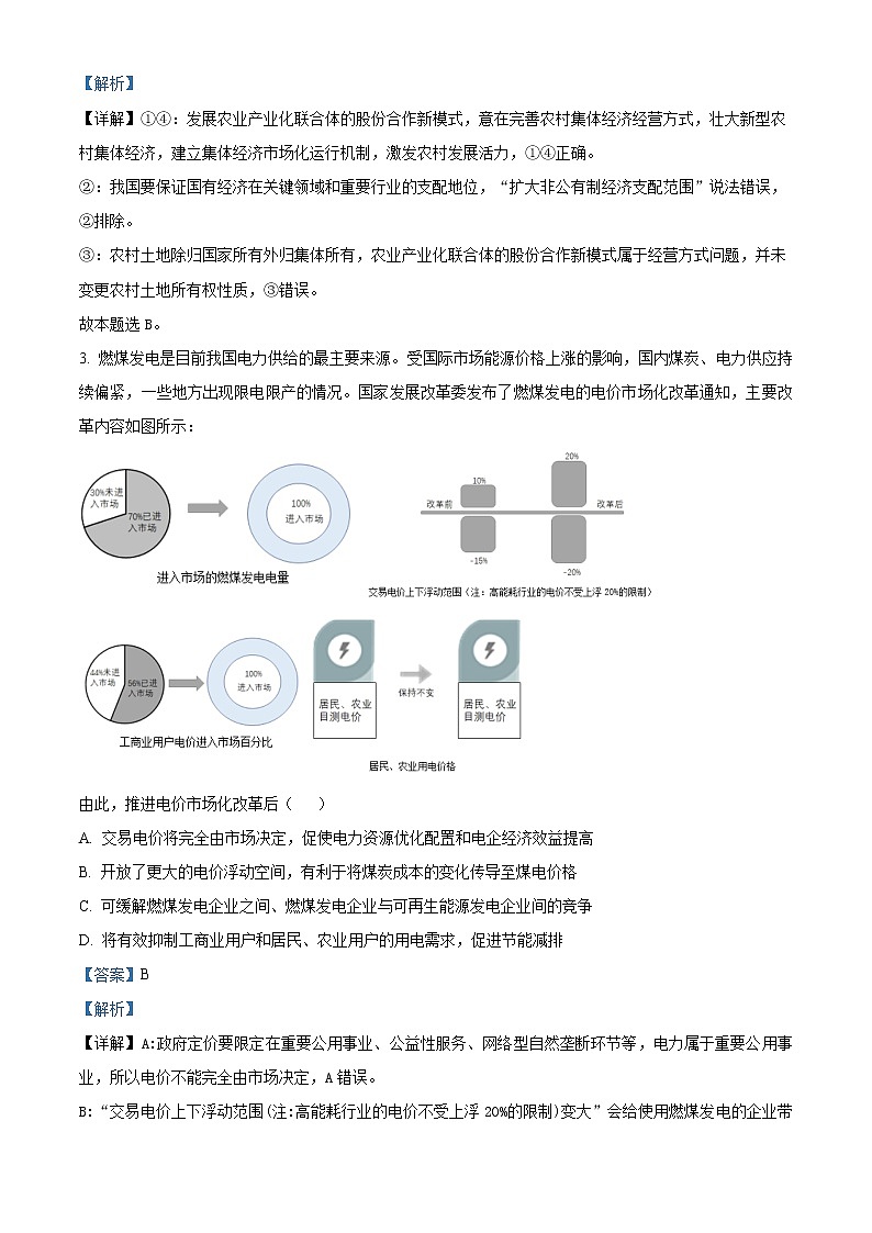 重庆市育才中学2022-2023学年高三上学期入学考试政治试题含解析第2页