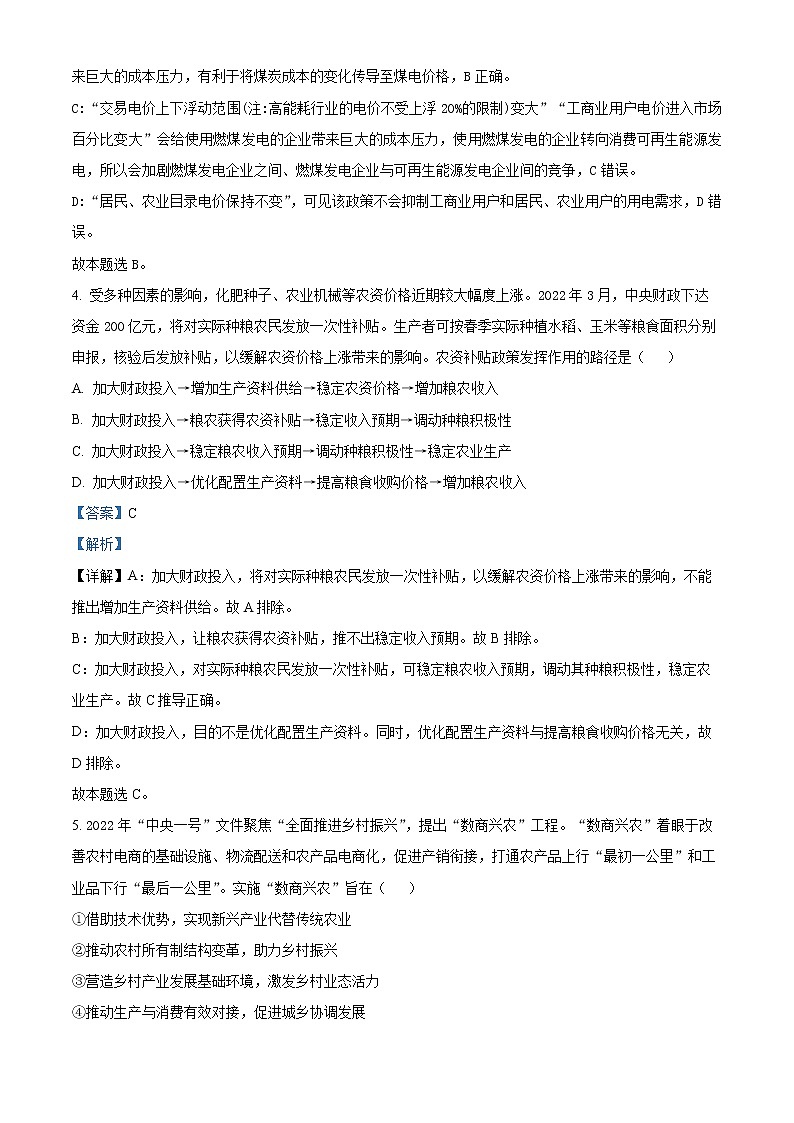 重庆市育才中学2022-2023学年高三上学期入学考试政治试题含解析第3页