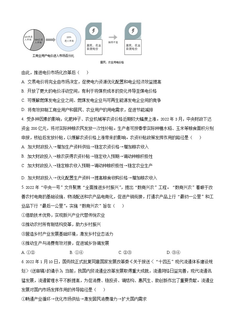 重庆市育才中学2022-2023学年高三上学期入学考试政治试题无答案第2页