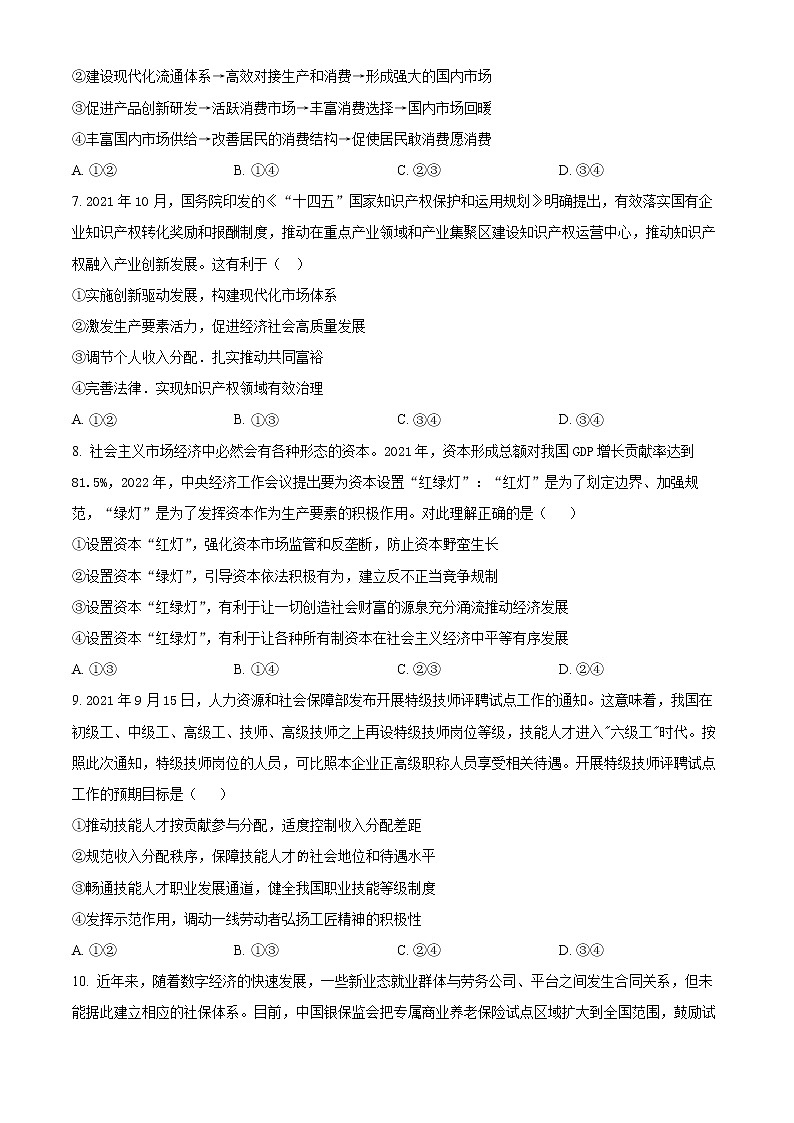 重庆市育才中学2022-2023学年高三上学期入学考试政治试题无答案第3页