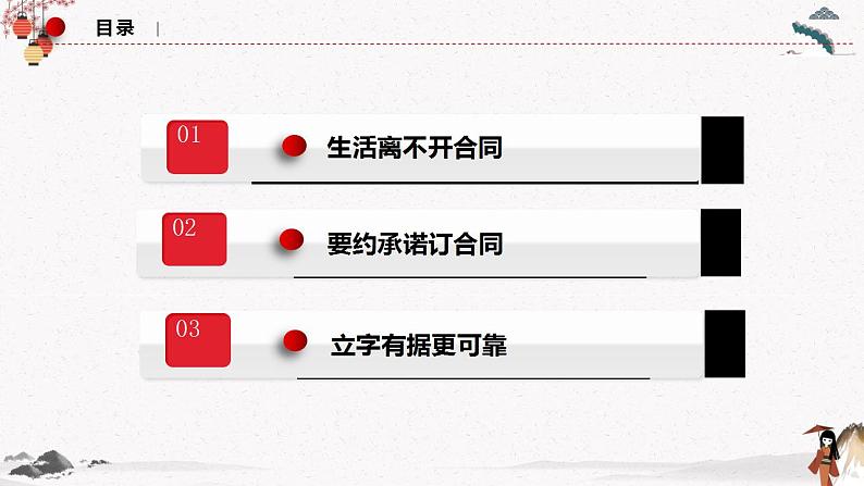 2023年高中政治人教统编版选择性必修二 第三课 3.1订立合同学问大 课件+教案+练习含解析卷03
