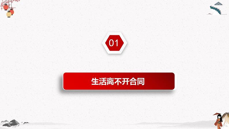 2023年高中政治人教统编版选择性必修二 第三课 3.1订立合同学问大 课件+教案+练习含解析卷04