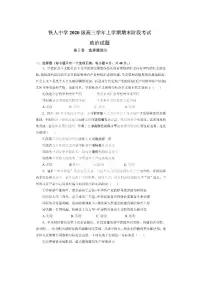 黑龙江省大庆铁人中学2022-2023学年高三政治上学期期末试题（PDF版附解析）