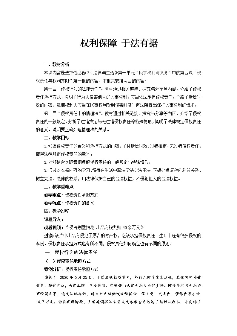 【教学方案】权利保障 于法有据-示范教案第1页