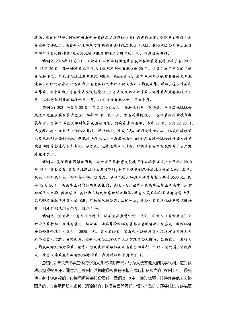 【教学方案】权利保障 于法有据-示范教案第2页