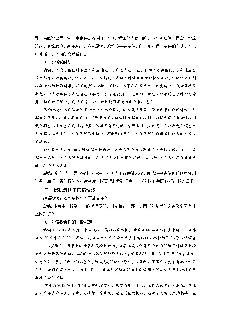 【教学方案】权利保障 于法有据-示范教案第3页