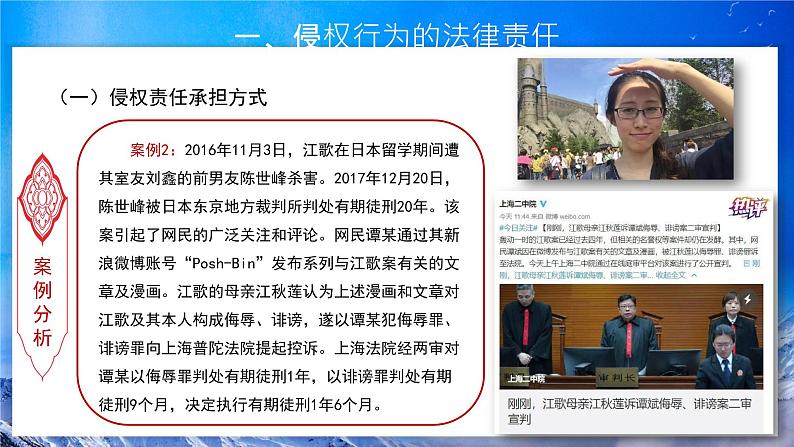 【教学课件】权利保障 于法有据-示范课件第6页