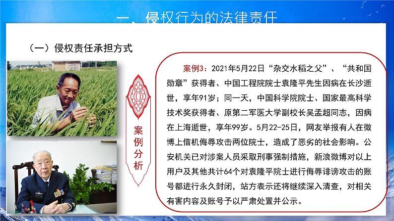 【教学课件】权利保障 于法有据-示范课件第7页