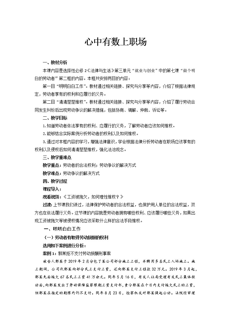 7.2《心中有数上职场》课件+教案01