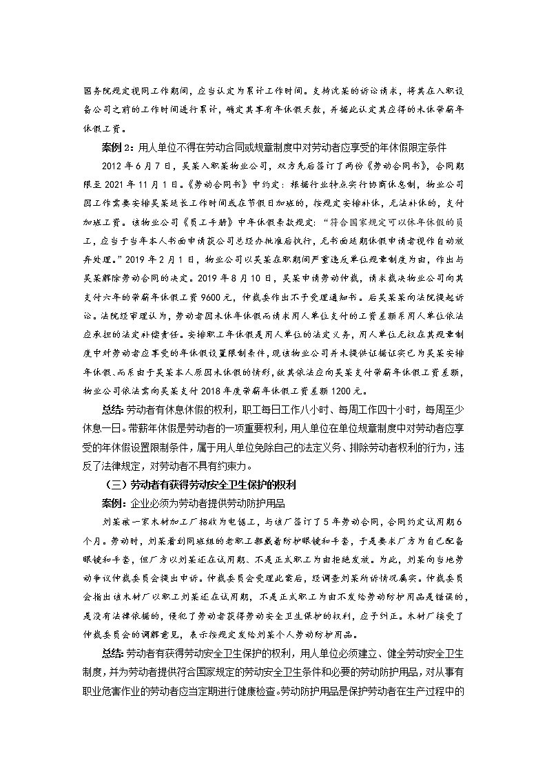 7.2《心中有数上职场》课件+教案03