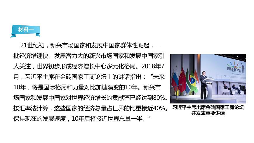 3.1世界多極化的發(fā)展-示范課件第3頁