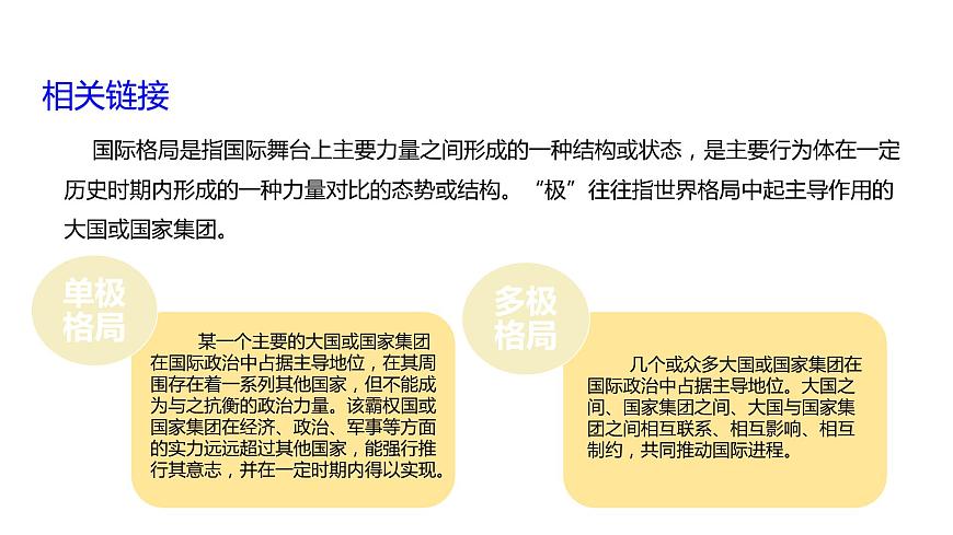 3.1世界多極化的發(fā)展-示范課件第8頁