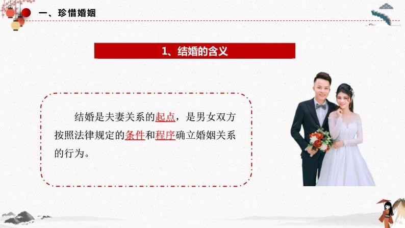 2023年高中政治人教统编版选择性必修二 第六课 6.1法律保护下的婚姻  课件（含视频）+教案+练习含解析卷.zip05