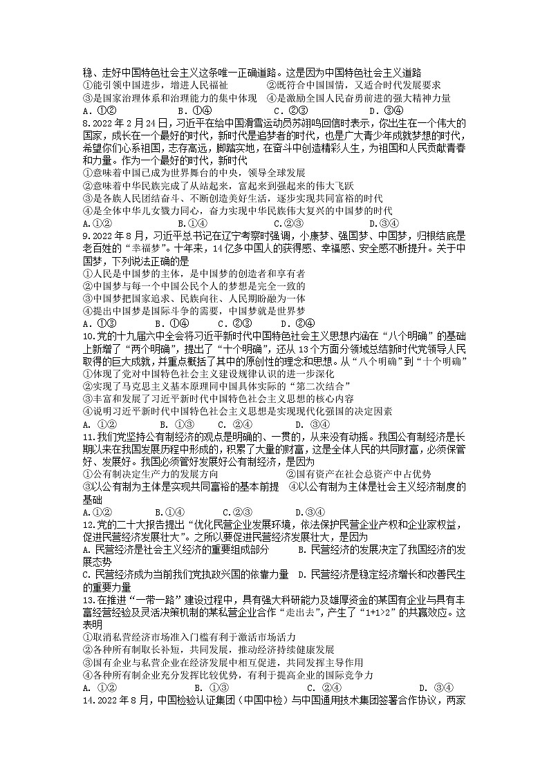 2022-2023河北省石家庄四校高一上学期期末联考政治试卷第2页