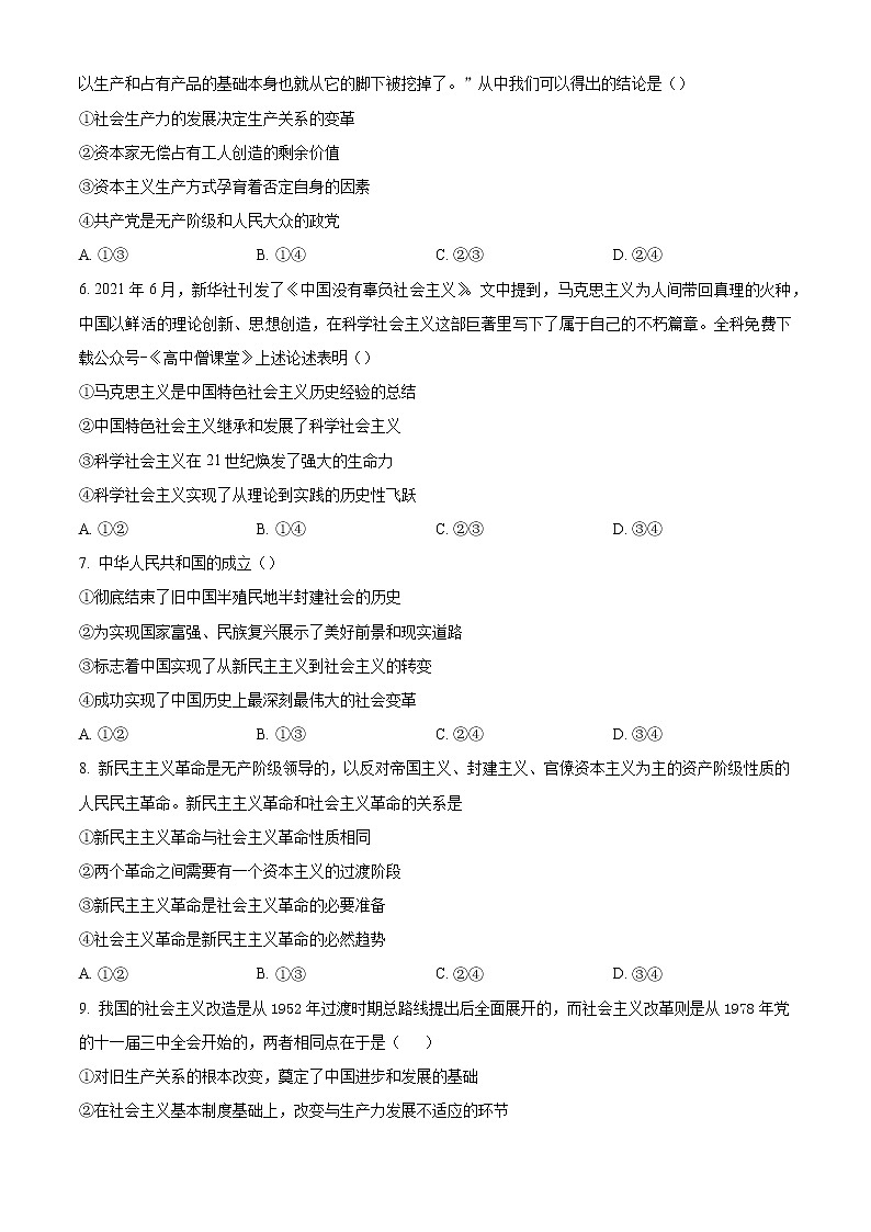 2022-2023学年广东省广州市执信中学高一上学期期末考试 政治第2页