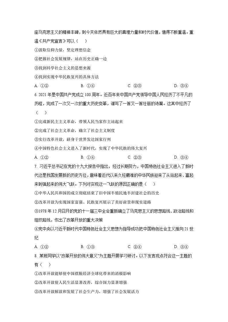 2022-2023学年天津市宝坻区第一中学高一上学期线上期末练习政治试卷第2页