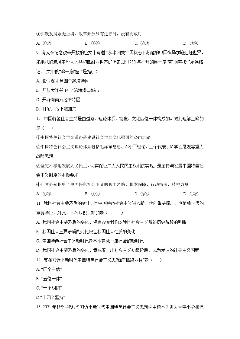 2022-2023学年天津市宝坻区第一中学高一上学期线上期末练习政治试卷第3页