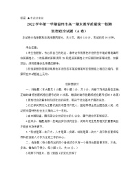 2022-2023学年浙江省温州市高一上学期期末考试 政治（A卷）